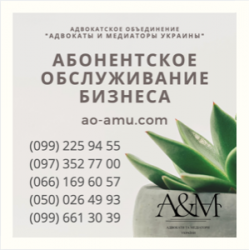 Абонентское обслуживание бизнеса Харьков, юридические услуги