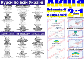 Акція 1=2 професії