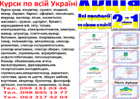 Акція знижка 35% на навчання
