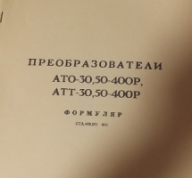 АТТ-50-400Р електромашинний перетворювач