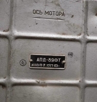 Автомат пуску двигунів АПД-89ФТ