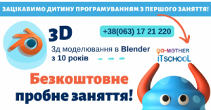 Безкоштовне Пробне Заняття з 3Д Моделювання в Blender