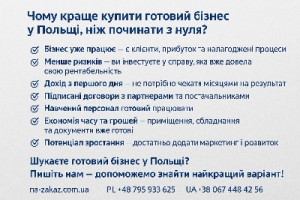 Бізнес в Польщі