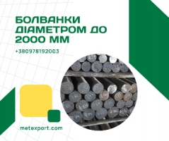 Чавун круглого перетину, болванки діаметром до 2 метрів