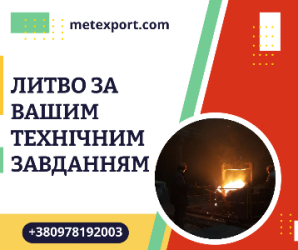 Чавунні болванки за індивідуальними замовленнями
