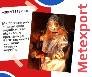Деталі машинобудування, виконання ливарним способом