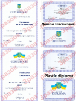 Диплом пластиковий і сертифікат