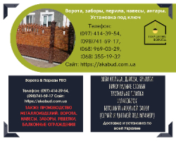 Європаркани, бетонні вироби та металоконструкції від виробника