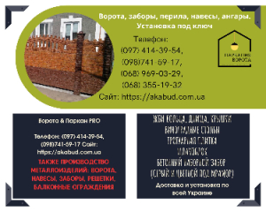 Європаркани, бетонні вироби та металоконструкції від виробника