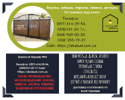 Еврозаборы, бетонные изделия и металлоконструкции от производителя