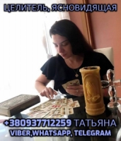 Гадание таро онлайн, Ясновидящая +380937712259