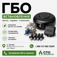 ГБО Дніпро ціни, установка, діагностика, налаштування