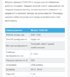 Гравірувальний верстат Міртєлс