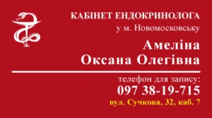 Кабинет эндокринолога с онлайн консультациями