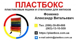 Харчові  пластикові ящики для м'яса молока риби ягід овочів Житомир