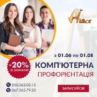 Комп’ютерне профорієнтаційне тестування зі знижкою 20%!