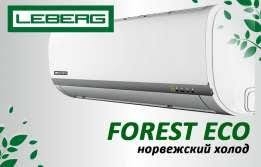 Кондиционер Leberg LBS-FRA10/LBU-FRA10