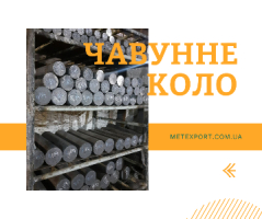 Кругляк в наявності