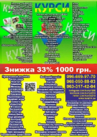 Курси бухгалтера знижка 33%