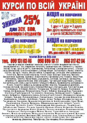 Курси електрик, кухар, перукар, масажист, зварник, слюсар