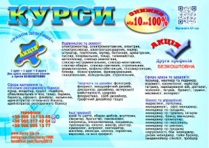 Курси кухаря, електрика, зварника, слюсаря, маляра