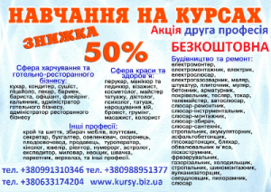 Курси манікюра, кондитера, маляра, токаря, грумінг