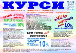 Курси перукар, колорист, бухгалтер, логіст, кухар