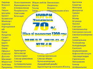 Курси знижка 70% на навчання по всій Україні