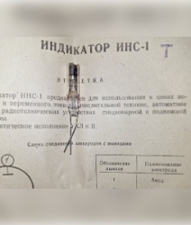 Лампа індикаторна неонова ИНС-1 (ІНС-1)