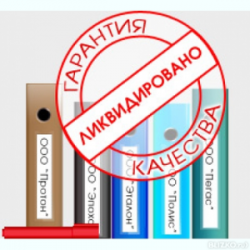 Ликвидация ФОП, Закрытие ФОП (недорого)