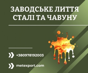 Литі промислові стійки зі сталі та чавуну на замовлення