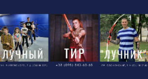 Лучный Тир на выезде или Мастер-класс по стрельбе из лука у Вас дома