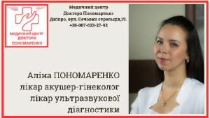 Медичний центр доктора Пономаренко
