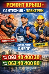 Монтаж, демонтаж, збірка та ремонт меблів, електрика, сантехніка та ін