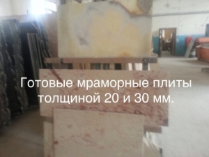 Мрамор общедоступный по цене : полосы , слэбы , плитка и плиты