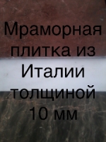 Мрамор ошеломляющий в нашем запаснике. Слябы и плитка всего 2620 кв.м.