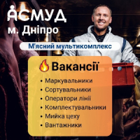 На роботу в м