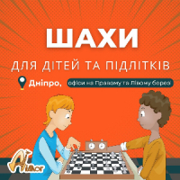 Набір в студію шахів для дітей 4-14 років.