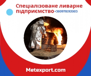 Надання послуг металевого лиття за кресленнями