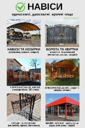 Надійні ворота, навіси та паркани - під ключ за 7 днів