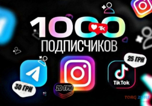 Накрутка Інстаграм - TikTok - Twitter - Telegram - YouTube - OnlyFans