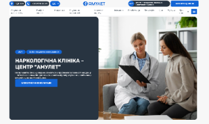 Наркологічна клініка – центр “АМУЛЕТ”