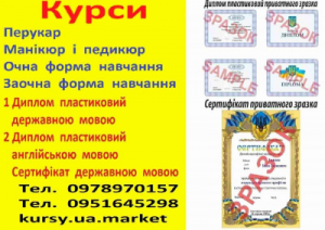 Навчання на курсах перукаря, манікюра і педикюра.  Акції та знижки на