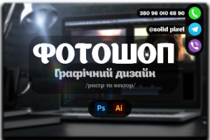 Обробка фото, створення дизайну логотипів