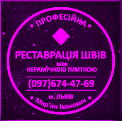 Оновлення Міжплиточних Швів: (Дайте Друге Життя Своїй Плитці).