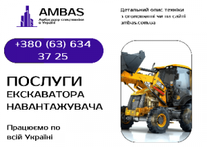 Оренда екскаватора навантажувача JCB 3CX