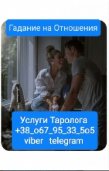 Отношения Бизнес Работа Услуги Таролога Онлайн