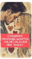 Отношения Карьера Бизнес _ Расклады на Картах Онлайн