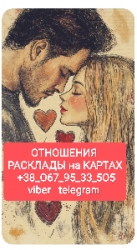 Отношения Карьера Бизнес _ Расклады на Картах Онлайн