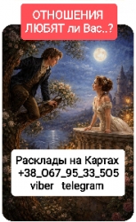 Отношения на Расстоянии Гадание на Картах Таро Онлайн
